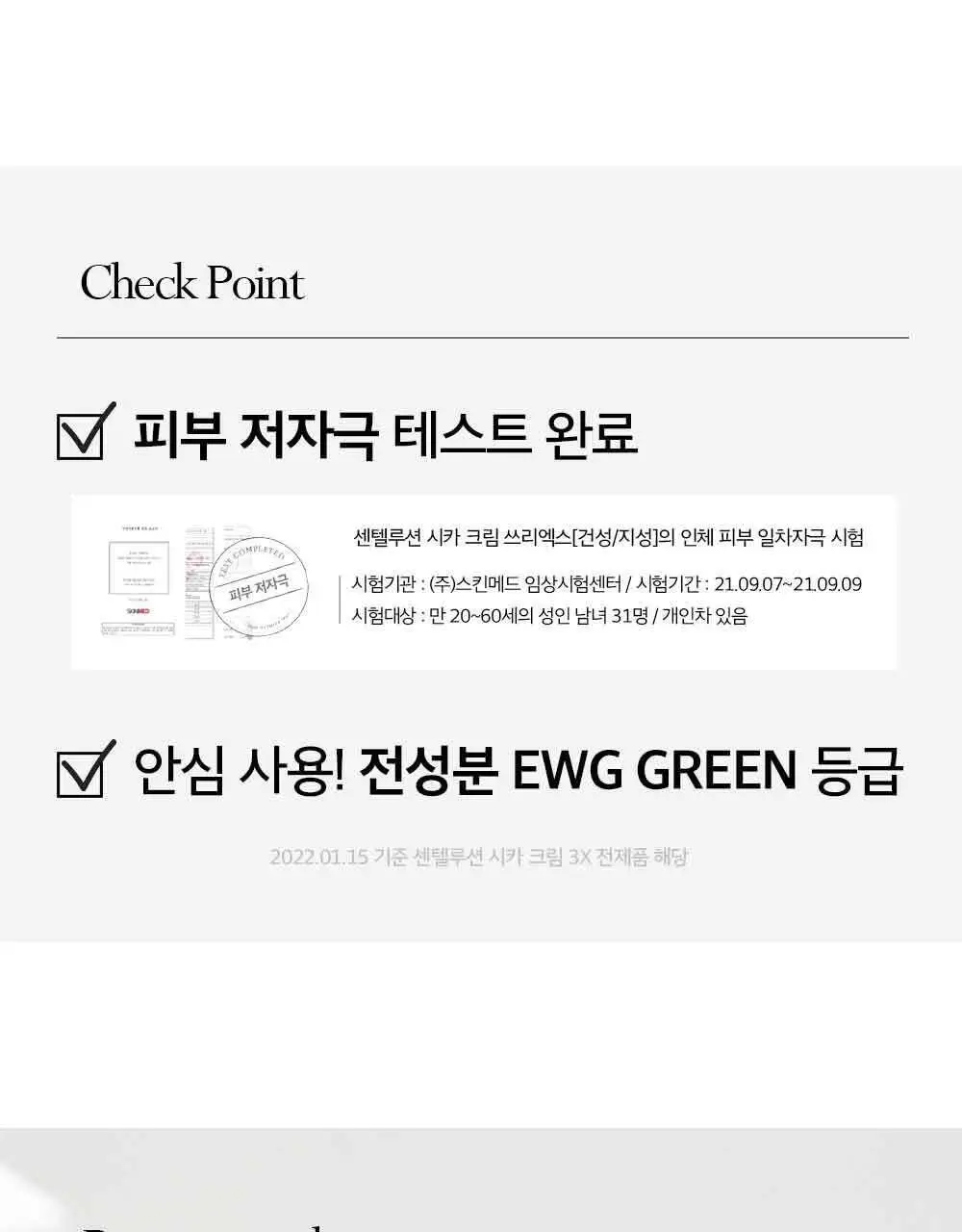 피부미 센텔루션 시카 크림 3X 100ml [건성] 상세페이지 31